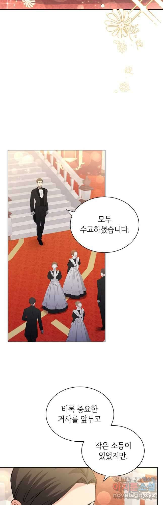 소꿉친구가 집착 남편이 되었다 26화 2