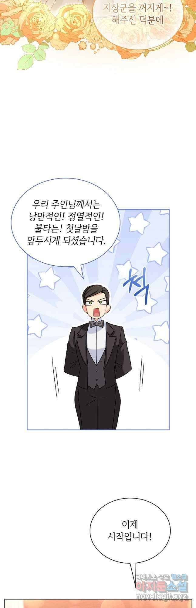 소꿉친구가 집착 남편이 되었다 26화 4