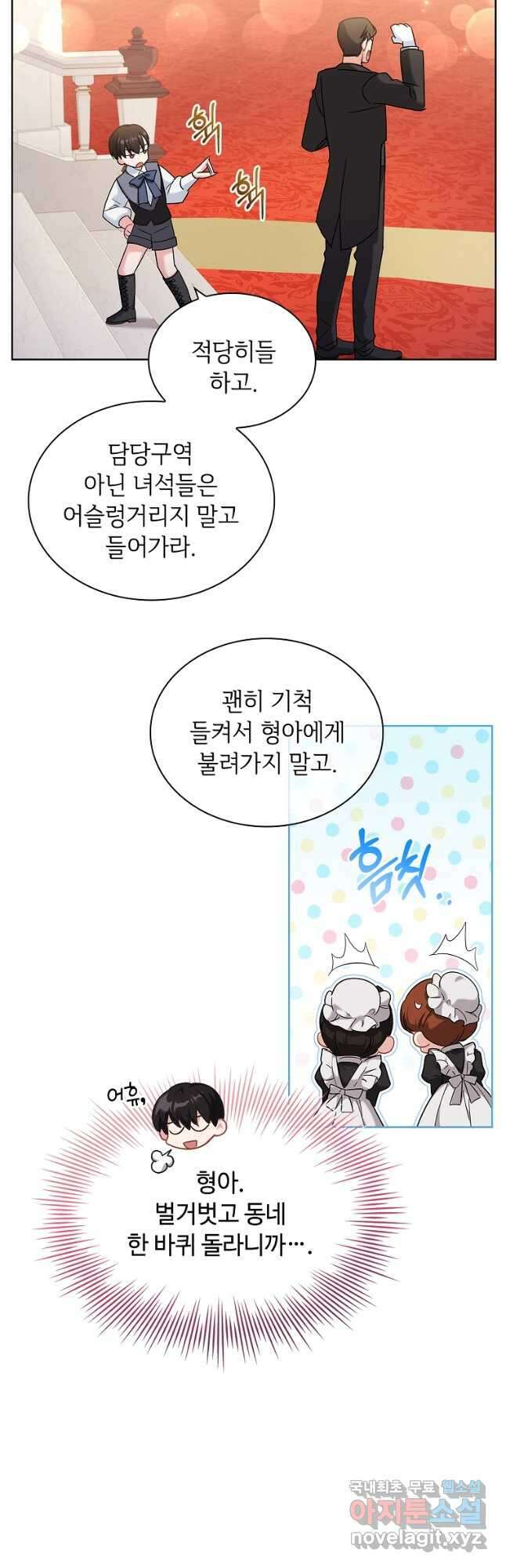 소꿉친구가 집착 남편이 되었다 26화 5