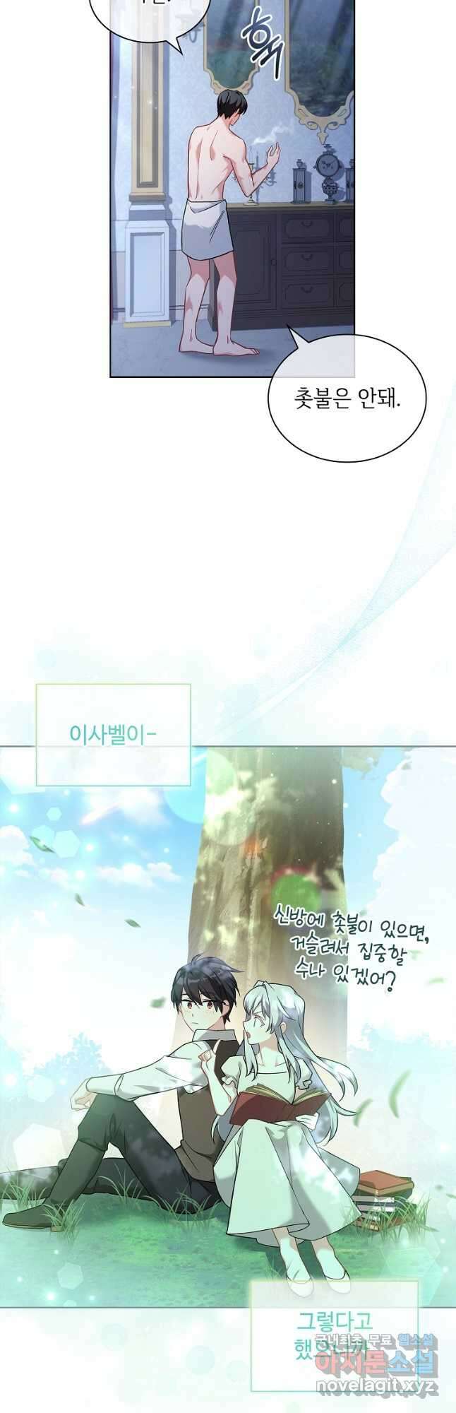 소꿉친구가 집착 남편이 되었다 26화 9