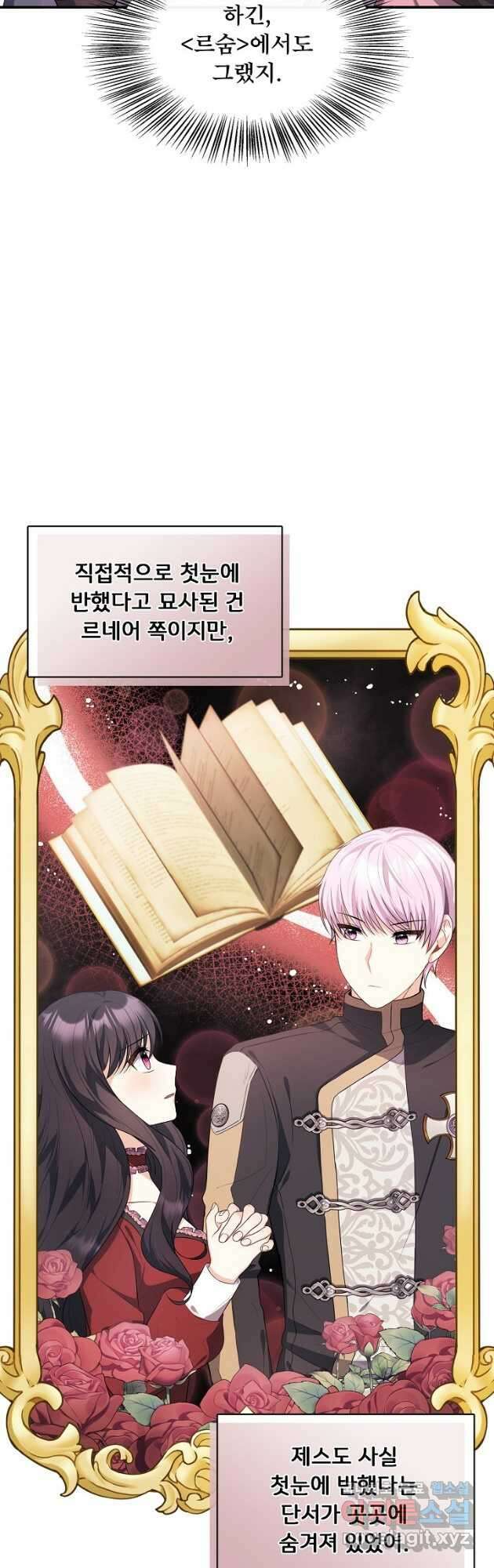 후회 남주의 시한부 누나가 되었다 27화 3