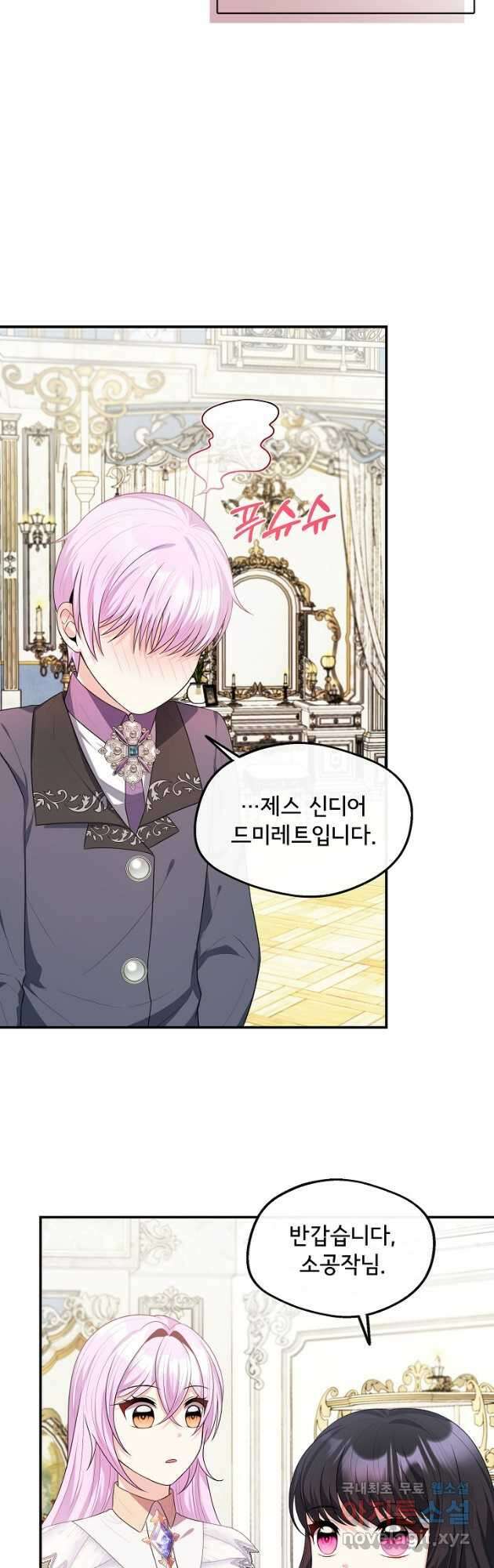후회 남주의 시한부 누나가 되었다 27화 4