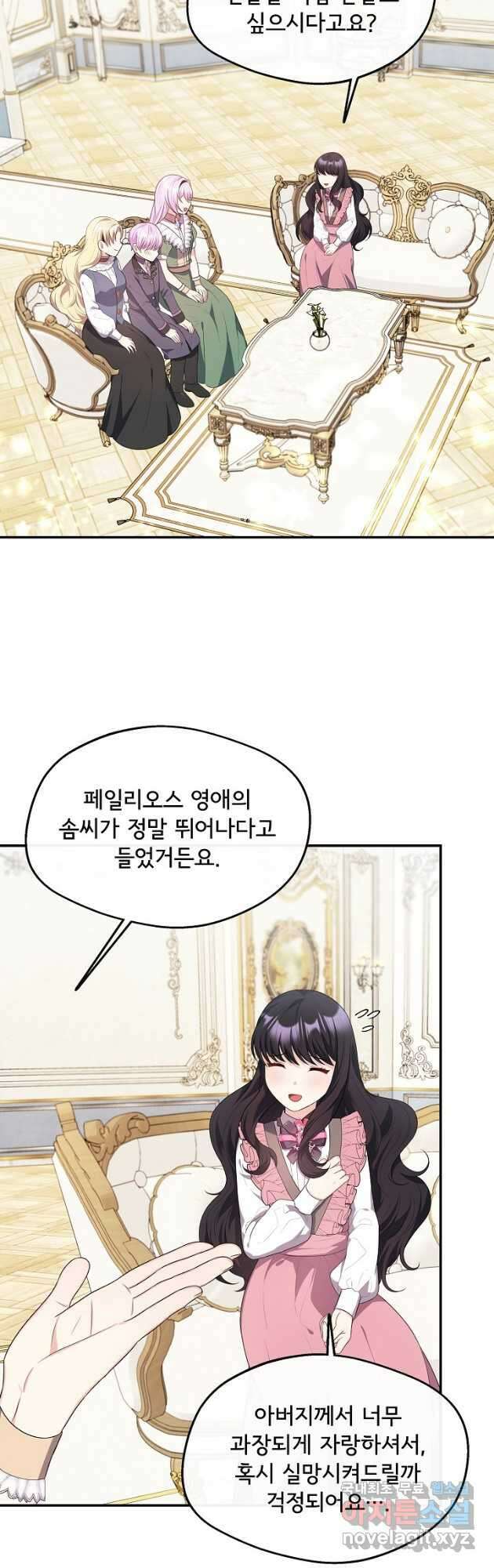 후회 남주의 시한부 누나가 되었다 27화 8