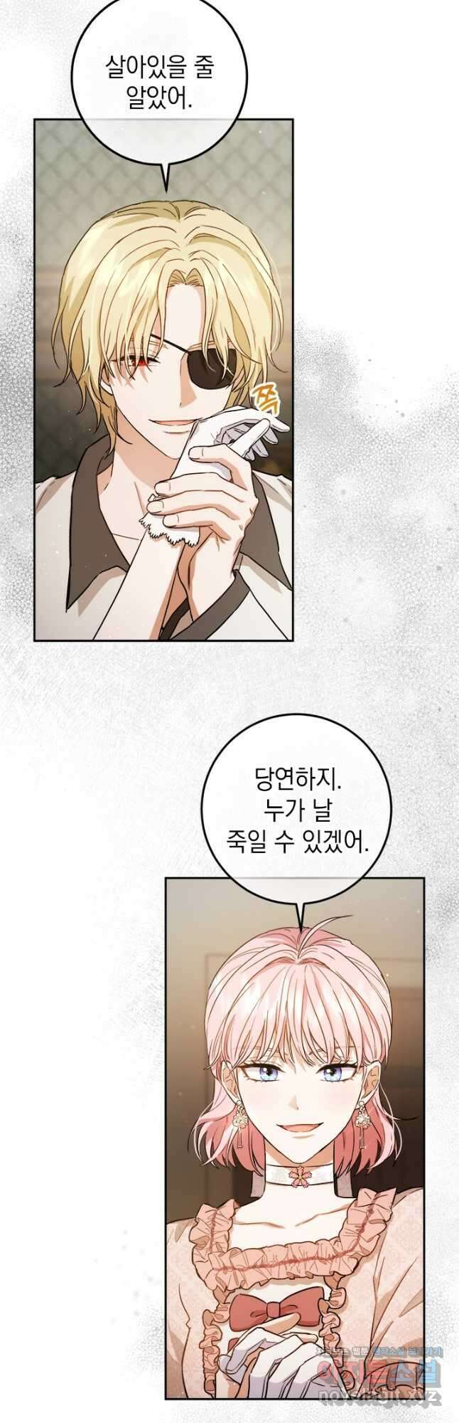 공녀님의 이중생활 59화 2