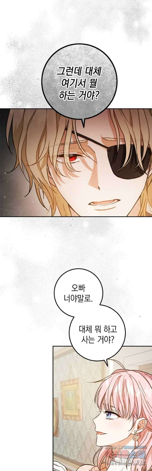 공녀님의 이중생활 59화 3
