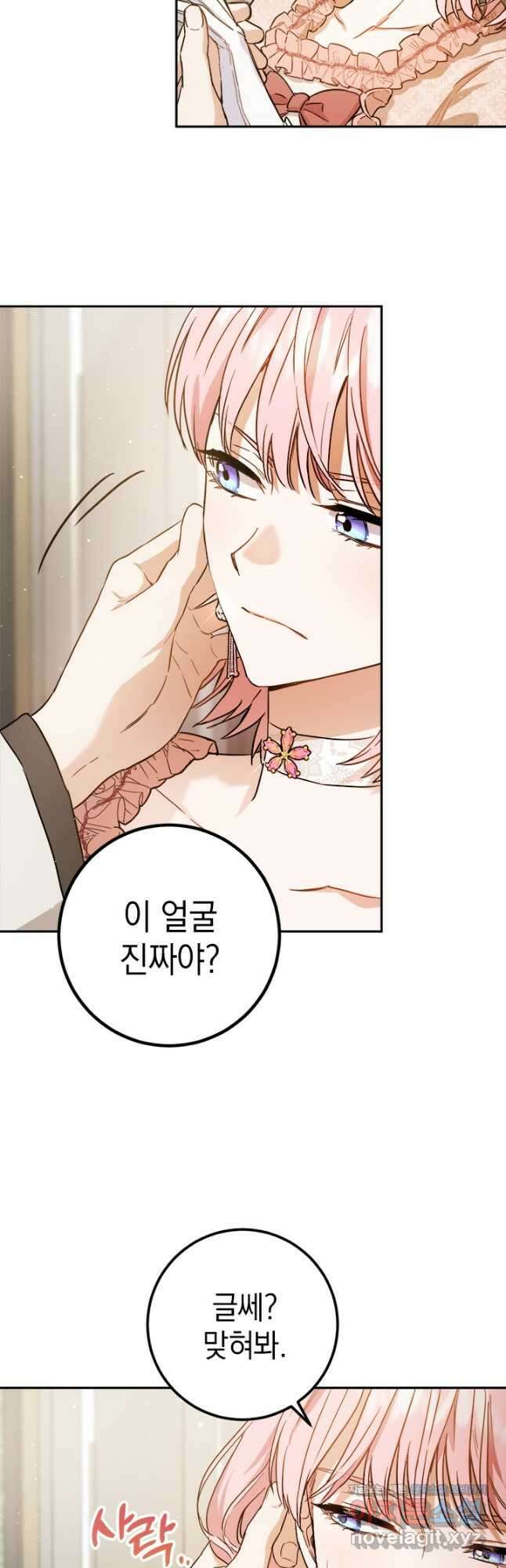 공녀님의 이중생활 59화 4