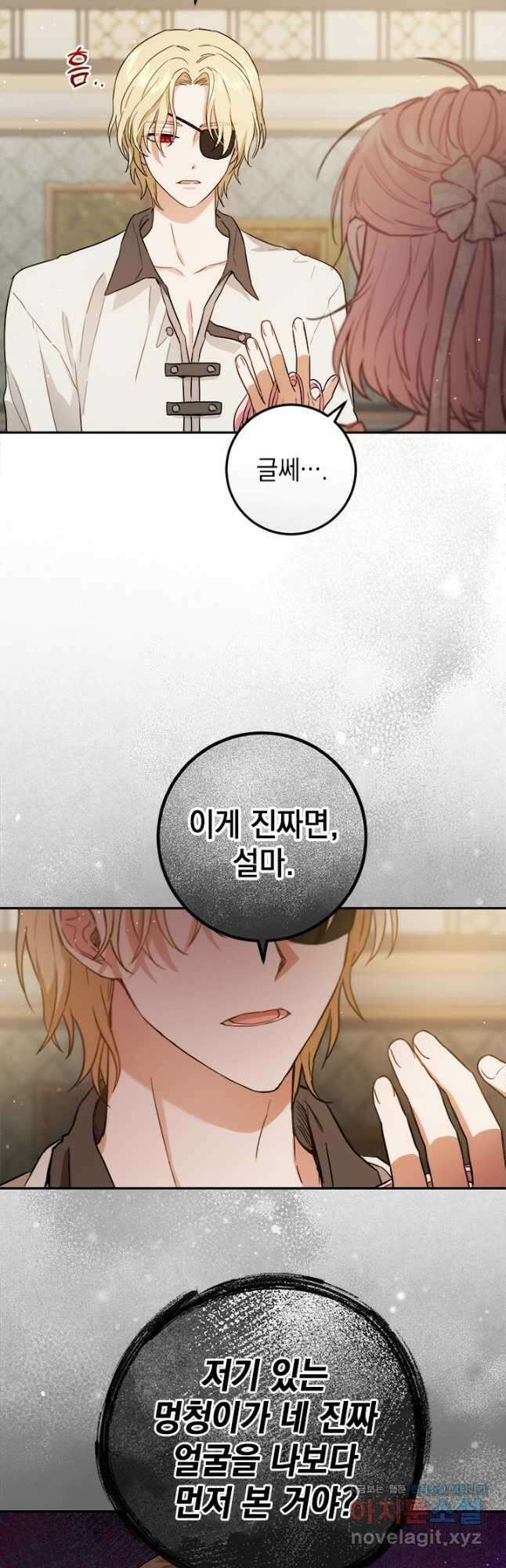공녀님의 이중생활 59화 6