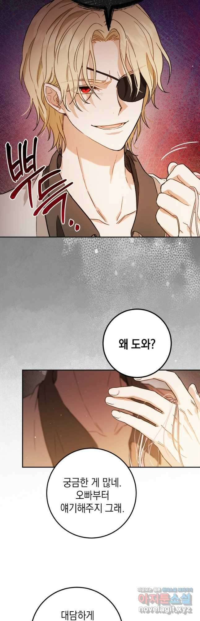 공녀님의 이중생활 59화 7