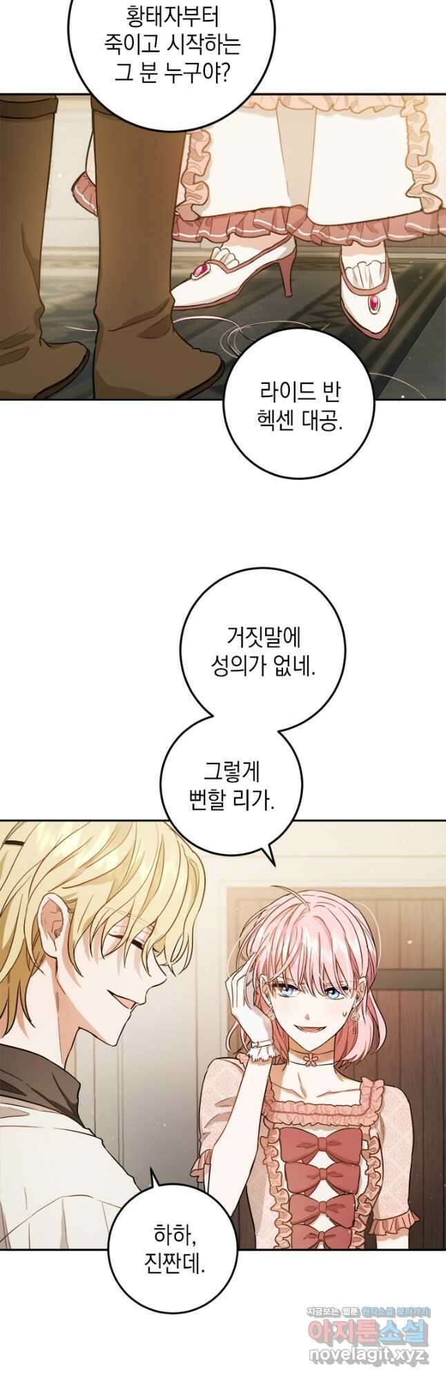 공녀님의 이중생활 59화 8