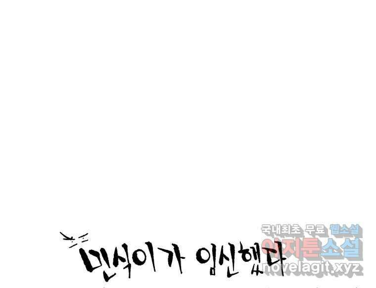 닭은 의외로 위대하다 외전 - 민식이가 임신했다 上 1