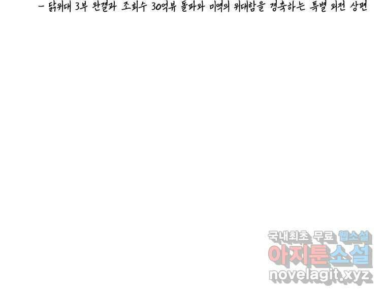 닭은 의외로 위대하다 외전 - 민식이가 임신했다 上 2