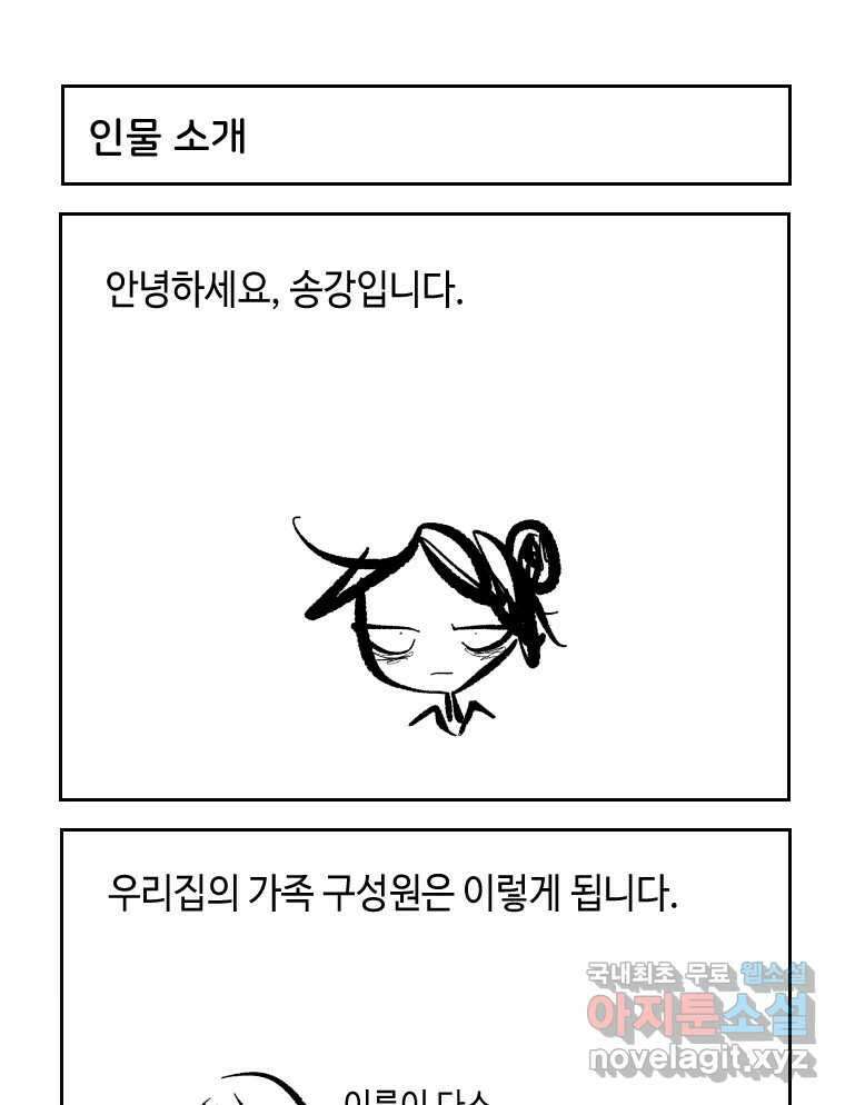 닭은 의외로 위대하다 외전 - 민식이가 임신했다 上 3