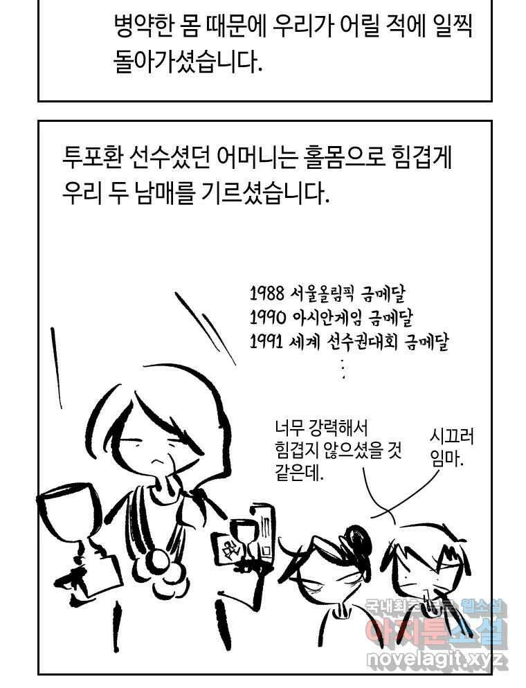 닭은 의외로 위대하다 외전 - 민식이가 임신했다 上 5