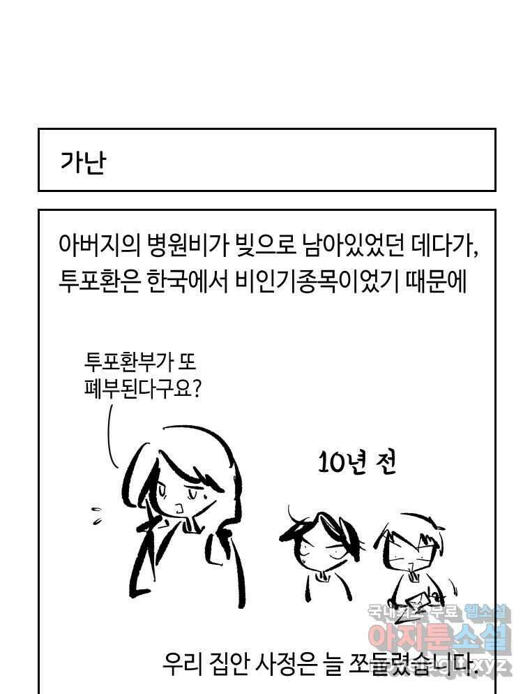 닭은 의외로 위대하다 외전 - 민식이가 임신했다 上 6