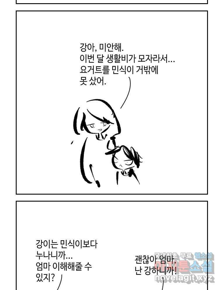 닭은 의외로 위대하다 외전 - 민식이가 임신했다 上 7