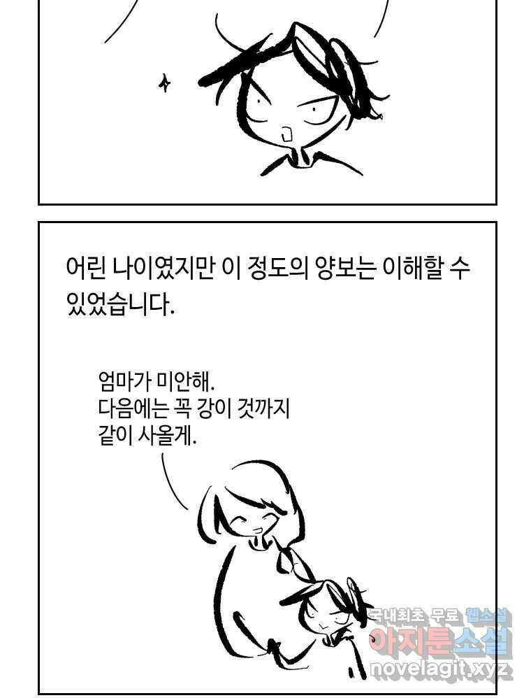 닭은 의외로 위대하다 외전 - 민식이가 임신했다 上 8