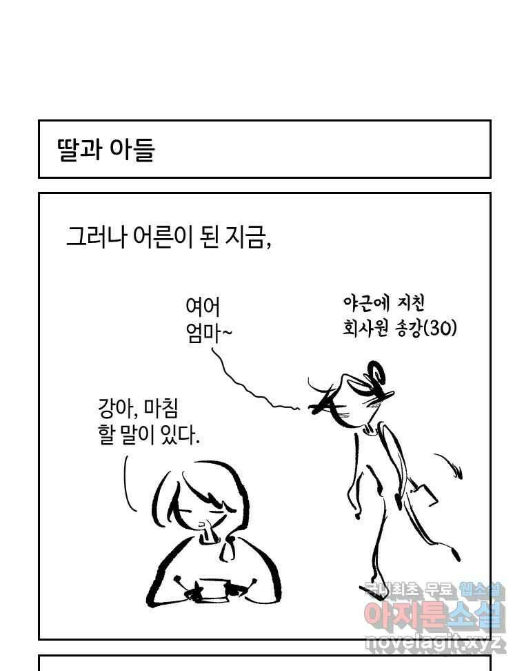닭은 의외로 위대하다 외전 - 민식이가 임신했다 上 9