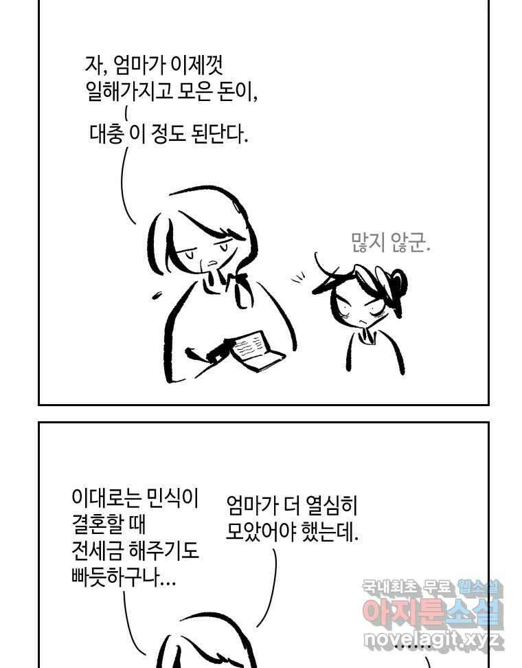 닭은 의외로 위대하다 외전 - 민식이가 임신했다 上 10
