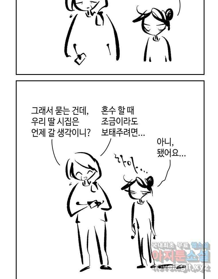 닭은 의외로 위대하다 외전 - 민식이가 임신했다 上 11