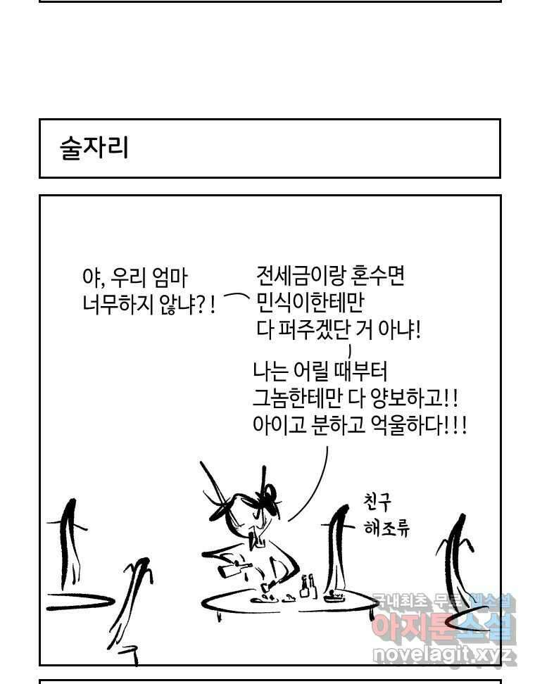 닭은 의외로 위대하다 외전 - 민식이가 임신했다 上 12