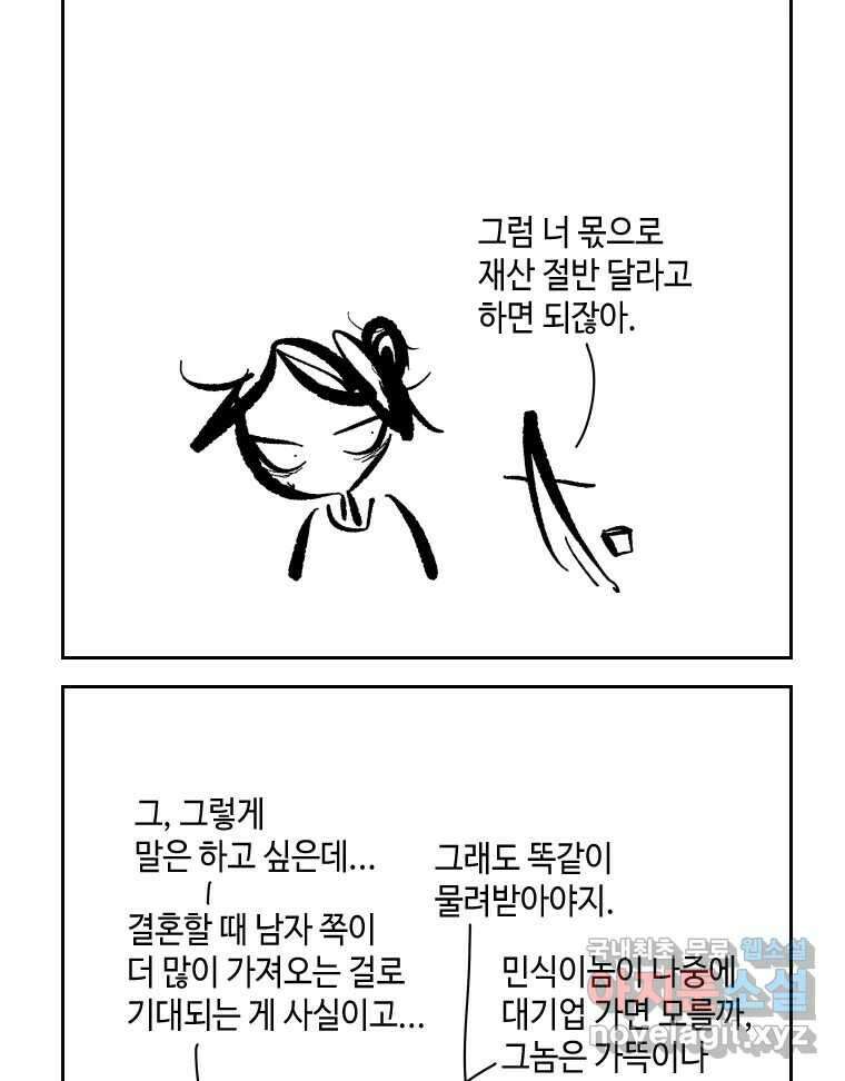 닭은 의외로 위대하다 외전 - 민식이가 임신했다 上 13