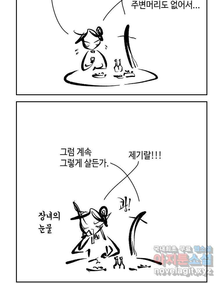 닭은 의외로 위대하다 외전 - 민식이가 임신했다 上 14