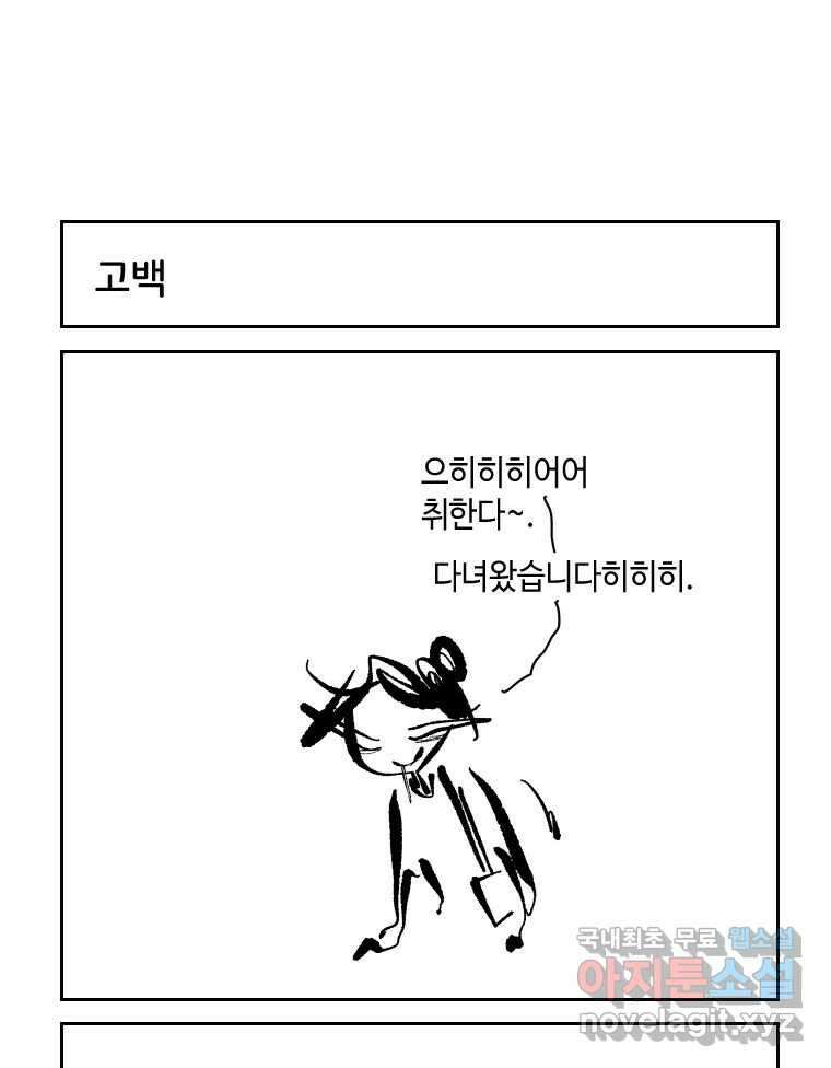 닭은 의외로 위대하다 외전 - 민식이가 임신했다 上 15