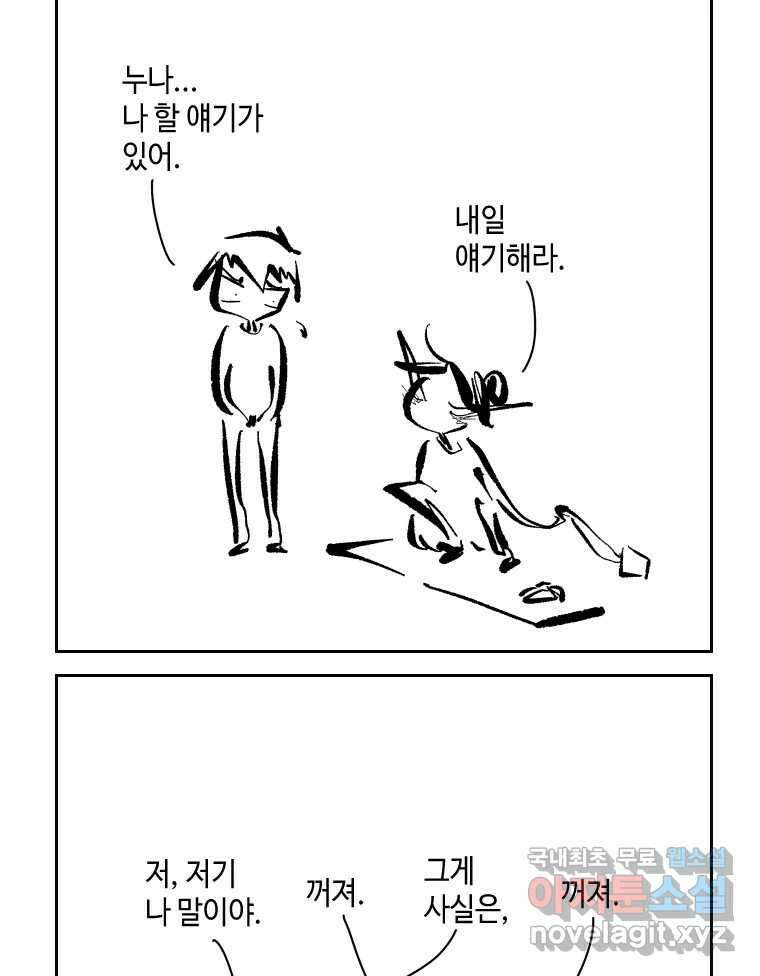 닭은 의외로 위대하다 외전 - 민식이가 임신했다 上 16