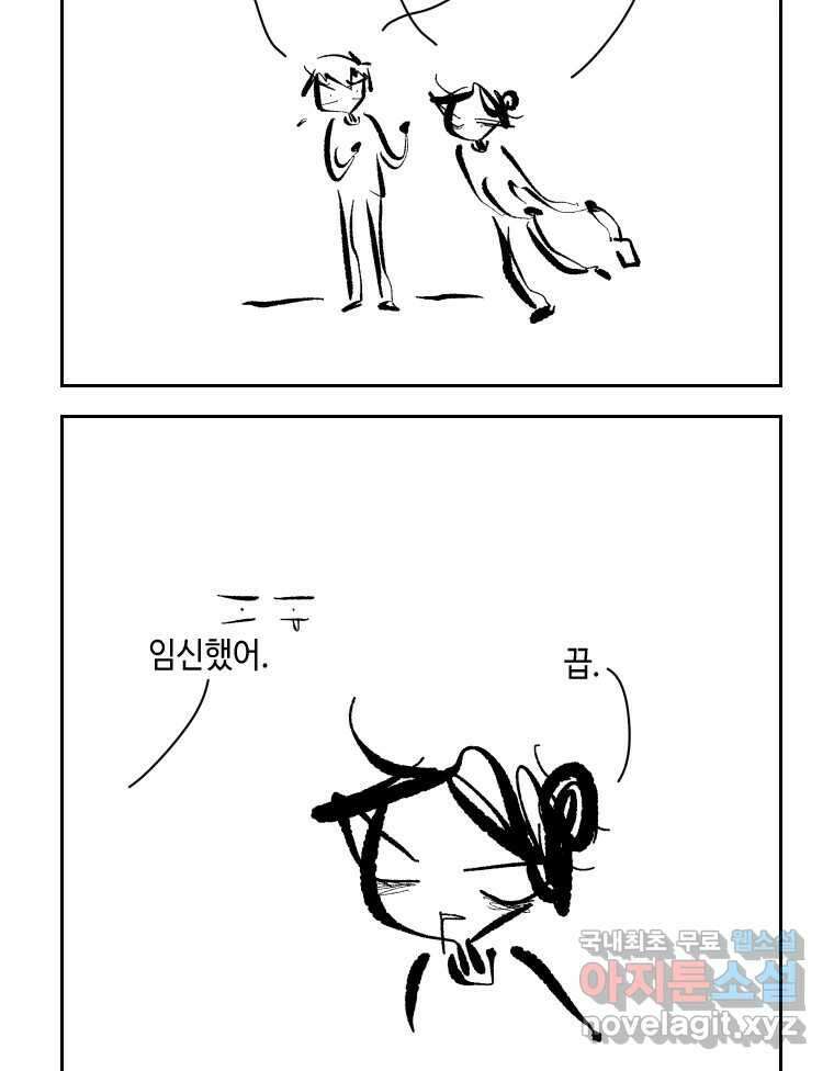 닭은 의외로 위대하다 외전 - 민식이가 임신했다 上 17