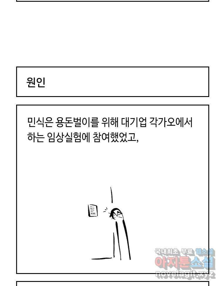 닭은 의외로 위대하다 외전 - 민식이가 임신했다 上 18