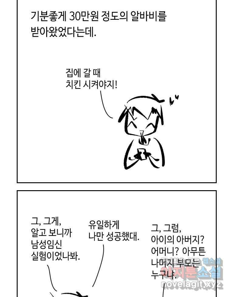 닭은 의외로 위대하다 외전 - 민식이가 임신했다 上 19