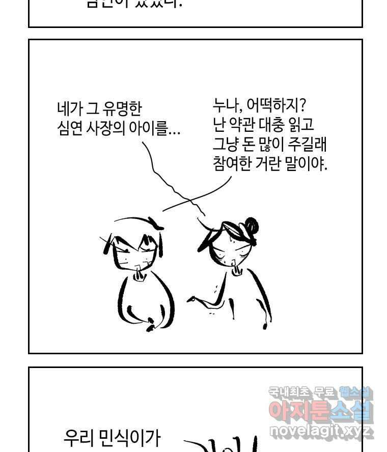 닭은 의외로 위대하다 외전 - 민식이가 임신했다 上 23
