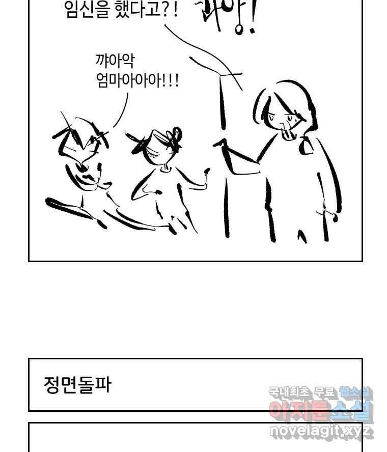 닭은 의외로 위대하다 외전 - 민식이가 임신했다 上 24