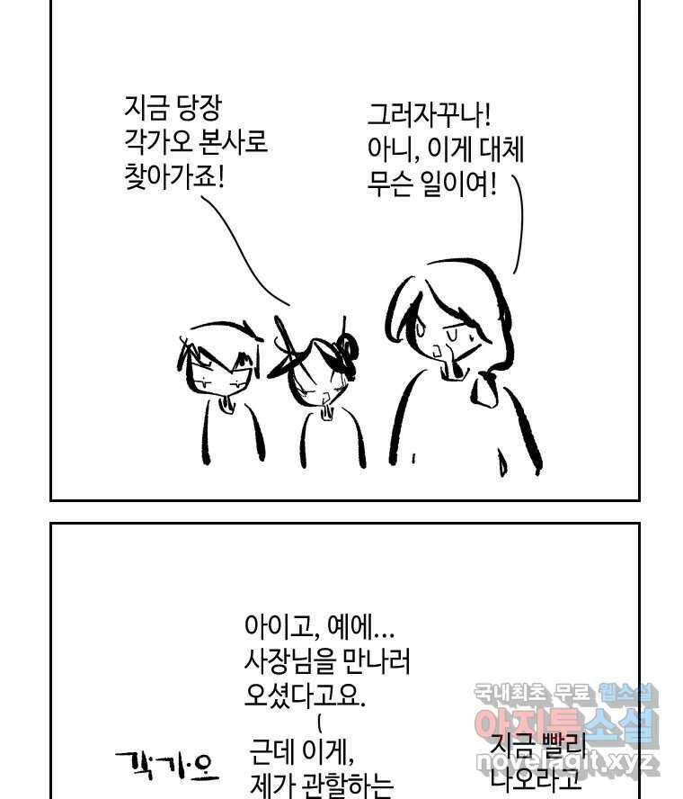 닭은 의외로 위대하다 외전 - 민식이가 임신했다 上 25