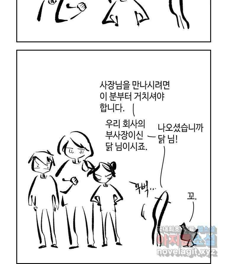 닭은 의외로 위대하다 외전 - 민식이가 임신했다 上 27