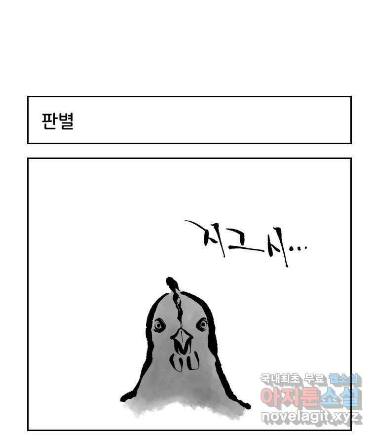 닭은 의외로 위대하다 외전 - 민식이가 임신했다 上 28
