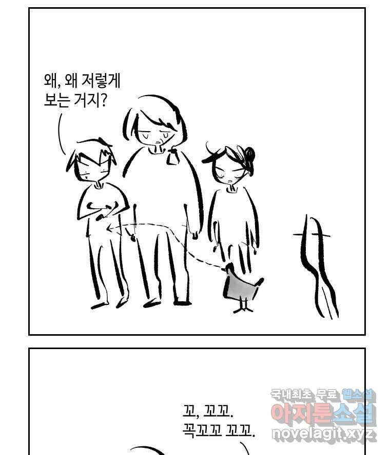 닭은 의외로 위대하다 외전 - 민식이가 임신했다 上 29