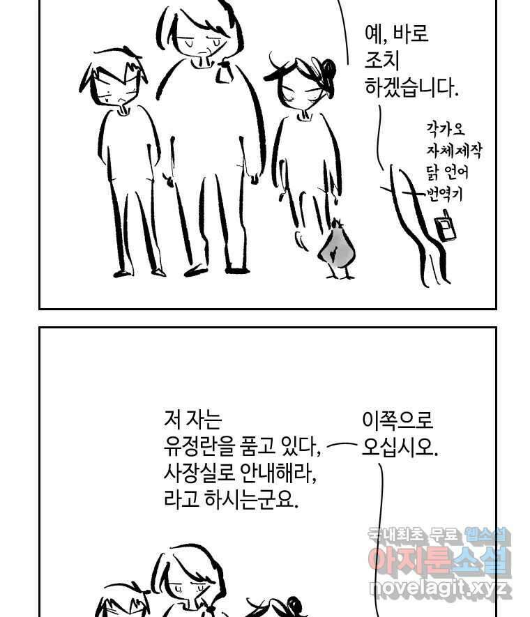 닭은 의외로 위대하다 외전 - 민식이가 임신했다 上 30