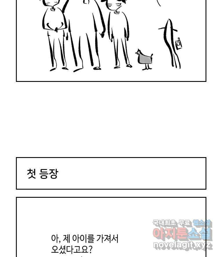 닭은 의외로 위대하다 외전 - 민식이가 임신했다 上 31