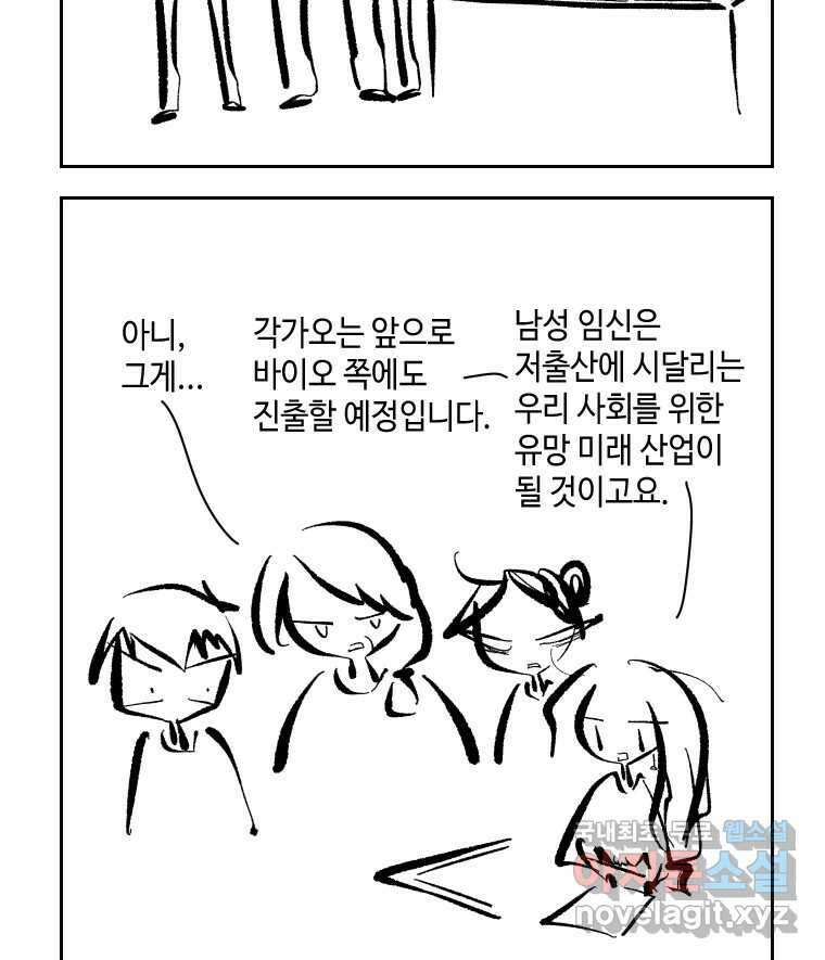 닭은 의외로 위대하다 외전 - 민식이가 임신했다 上 33