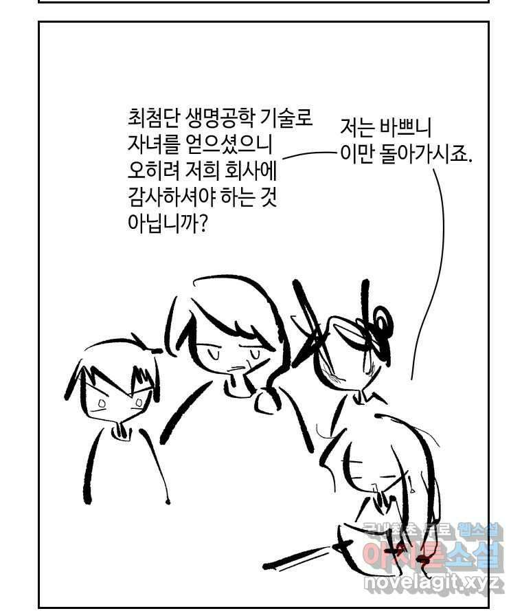 닭은 의외로 위대하다 외전 - 민식이가 임신했다 上 34