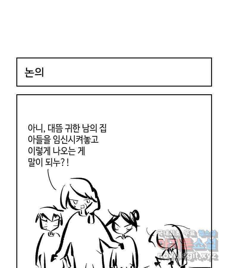 닭은 의외로 위대하다 외전 - 민식이가 임신했다 上 35