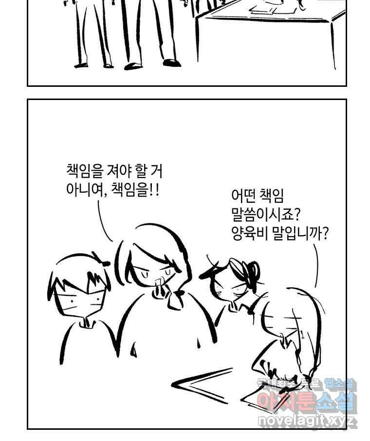 닭은 의외로 위대하다 외전 - 민식이가 임신했다 上 36