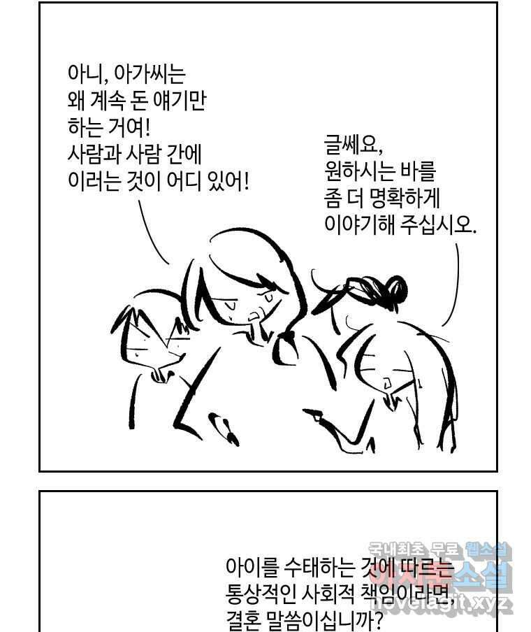 닭은 의외로 위대하다 외전 - 민식이가 임신했다 上 37