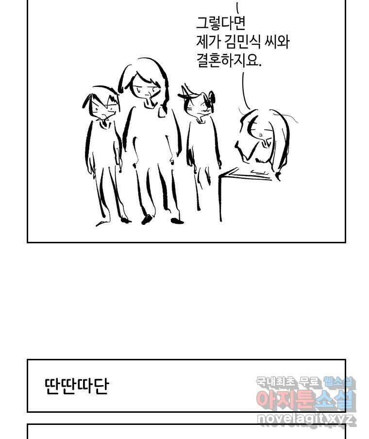닭은 의외로 위대하다 외전 - 민식이가 임신했다 上 38