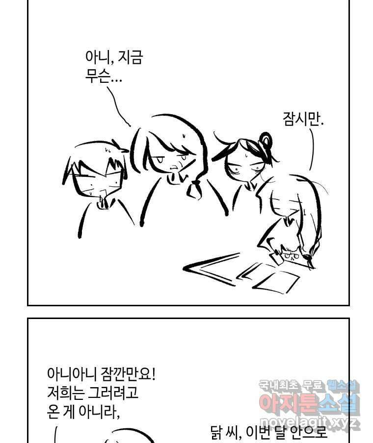 닭은 의외로 위대하다 외전 - 민식이가 임신했다 上 39
