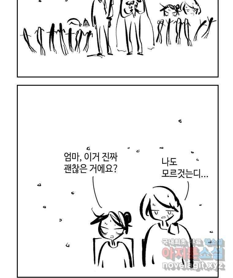 닭은 의외로 위대하다 외전 - 민식이가 임신했다 上 41