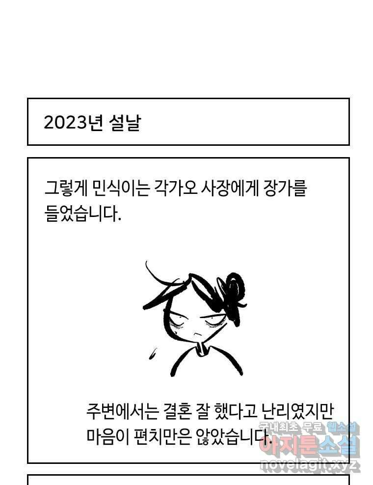 닭은 의외로 위대하다 외전 - 민식이가 임신했다 上 42