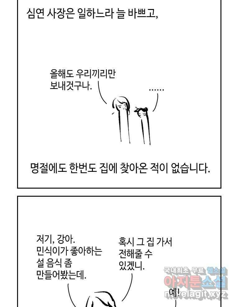 닭은 의외로 위대하다 외전 - 민식이가 임신했다 上 43