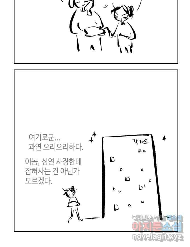 닭은 의외로 위대하다 외전 - 민식이가 임신했다 上 44